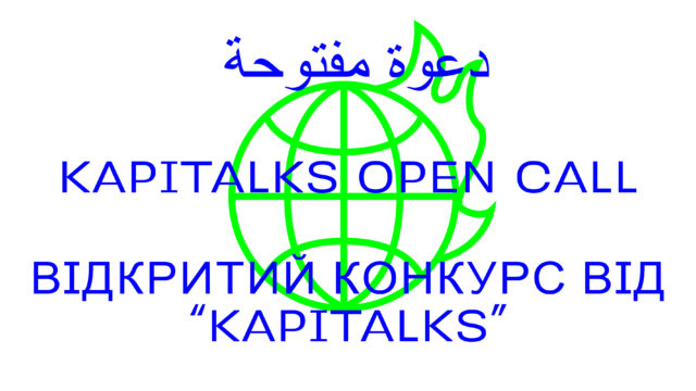 Kapitalks open call
